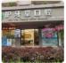 护牙堂口腔（欧洲城店）