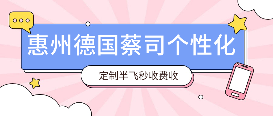 惠州德国蔡司个性化定制半飞秒收费收费表2025（惠州德国蔡司个性化定制半飞秒价格概览表）