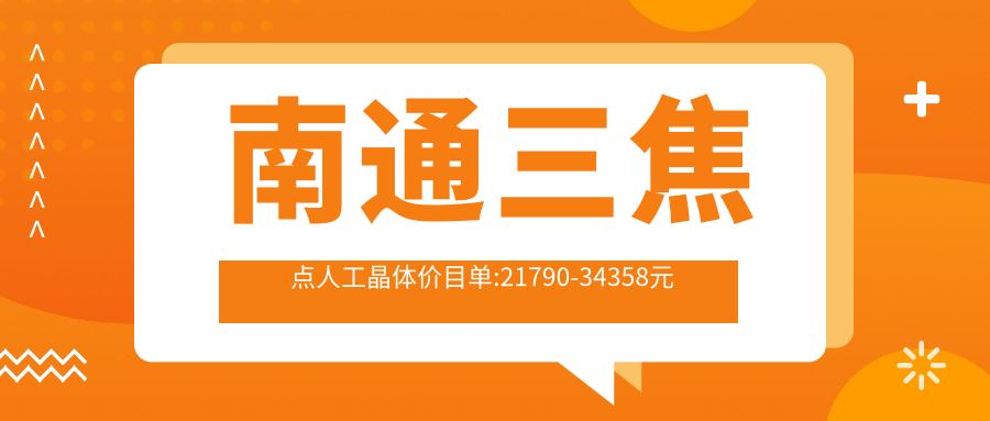 南通三焦点人工晶体价目单:21790-34358元