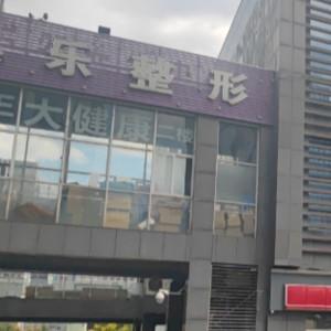 柳州花想容医疗美容