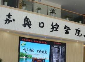 嘉兴口腔医院