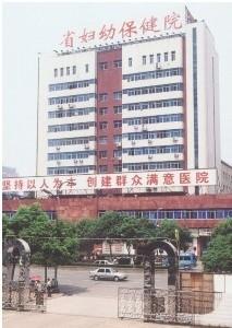 江西省妇幼保健院