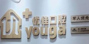 长沙优佳口腔