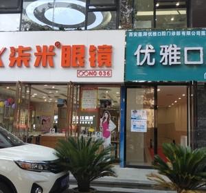 优雅口腔门诊部
