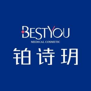 铂诗玥医疗美容(新区店)