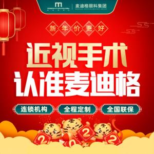 济南麦迪格眼科医院  