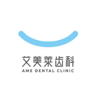 南京艾美莱齿科