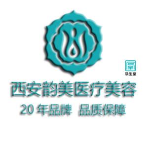 西安韵美产康医疗美容 