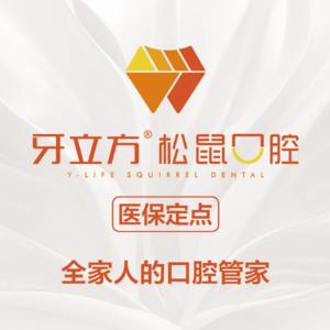 福州松鼠口腔