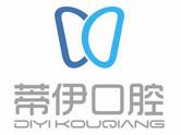 蒂伊口腔(东郡店)